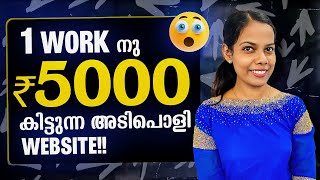 1 Work നു ₹5000 കിട്ടുന്ന adiപൊളി Website No Investment Online Job At Home Malayalam [upl. by Enialahs]