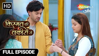 Kismat Ki Lakiron Se Drama Show  Latest Episode  Kirti Ne KIya Abhay Ko Giraftar  Full Episode [upl. by Zetnauq]