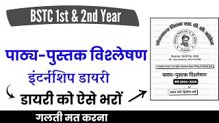 BSTC 1st amp 2nd Year  Pathypustak Vishleshan Internship Diary पाठ्यपुस्तक विश्लेषण इंटर्नशिप डायरी [upl. by Aihtnic]