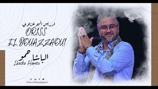 باشا حمو ادريس البوعزاوي exclusive driss elbouazzaoui pachaHAMOU [upl. by Dorothi386]