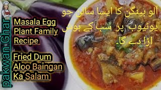 Aloo Baingan Recipe  Quick Aloo Baingan Curry Recipe  آلو بینگن بنانے کا آسان طریقہ  Baingan Aloo [upl. by Lynelle798]