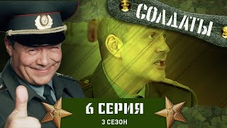 Сериал СОЛДАТЫ 3 Сезон 6 Серия Вред гороскопа для караульного [upl. by Chak826]