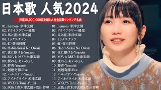 JPOP 最新曲ランキング 邦楽 2024💯有名曲jpop メドレー 2024  邦楽 ランキング 最新 2024 🌸日本の歌 人気 2024  2024年 ヒット曲 ランキング [upl. by Shargel727]