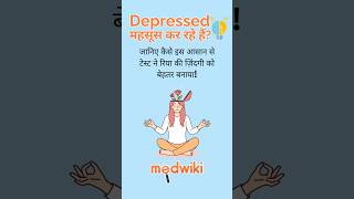 उदास महसूस कर रहे हैं आइए देखें क्या यह डिप्रेशन हैdepression calculator mentalhealth medwiki [upl. by Pals]