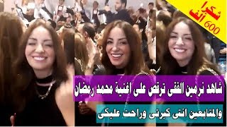 شاهد رقص نرمين الفقى على اغنية محمد رمضان نمبر وان [upl. by Gnouh287]