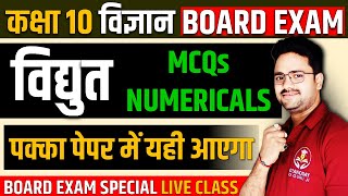 विद्युत Electricity MCQs and NUMERICALS✅Class 10 Science Vidyut [upl. by Hattie]