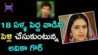 Avika Gor Marriage With 18 years Elder  Manish Raisinghani  TeluguShots [upl. by Amehsat]