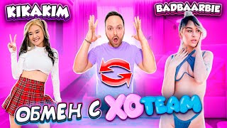 24 ЧАСА ЖИВУ КАК XO TEAM Обмен с KIKA KIM и BAD BARBIE [upl. by Winona]