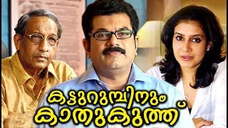 Katturumbinu Kathukuthu Malayalam Movie  Super Hit Malayalam Movie  Best Movie  Malayalam Movie [upl. by Idnod514]