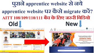 How to migrate Old Apprenticeship Portal to New Apprenticeship Portal AITT 108109110111 Updates [upl. by Ulrika]