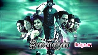 Ilaignan  Tamil Full movie  PaVijay Meera Jasmine Remya Nambeesan Suman Namitha Vadivelu [upl. by Silberman]