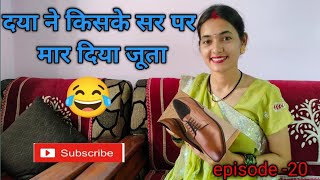 tmkoc episode 20दया ने किसके🤔 सर पर मार दिया जूता😂tmkoc vlog comedy funny viralvideos [upl. by Ahsemac]