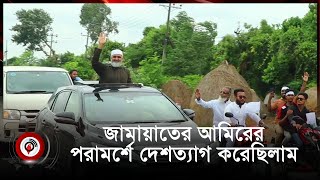 দল চাইলে নির্বাচন করতে প্রস্তুত নিজামীপুত্র মোমেন  Jago News [upl. by Anrahs]