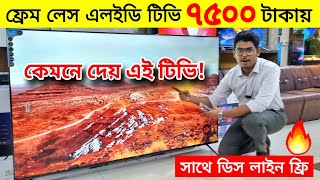 Avex Google TV Price In Bangladesh 2024🔥 Smart Tv Price In BD 😱 Smart Tv Price In Bangladesh 2025 [upl. by Hcahsem]