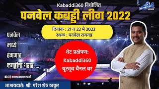 Panvel Kabaddi League 2022 Season 1 [upl. by Bradly739]