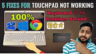 कुछ बटन काम नहीं कर रहे है  Laptop Touchpad not working and How to Fix It [upl. by Varuag]