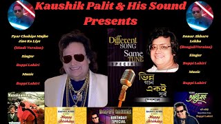 Pyar Chahiye Mujhe Jine Ka Liye amp Sonar Akhare Lekha  Birthday Special  Bappi Lahiri  HQ Sound [upl. by Doowyah]