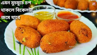 ডিমের চপ মাত্র 1টা ডিম ও 1টা আলু দিয়ে পুরো পরিবারের জন্য বানিয়ে নিন এর স্বাদ ভোলার নয়॥ Dimer Chop [upl. by Yelda746]