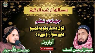 Asmatullah Jarar Best Jihadi Nazam Amazing Voice [upl. by Heins334]