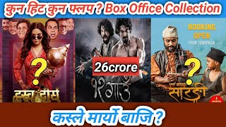 कस्ले मार्यो बाजि  Hrashwo Deergha vs 12Gaun vs Purna Bahadur Ko Sarangi Movies  Box Office [upl. by Eneles646]