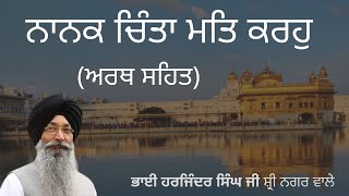 Nanak Chinta Mat Karo Bhai Harjinder Singh  shabad kirtan  bhai harjinder singh ji sri nagar vale [upl. by Siver]