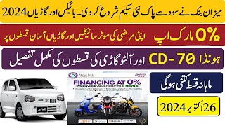 Good News Meezan bank new Bike and car loan scheme 2024  0 markup on Bikes and Best rates for car [upl. by Springer]