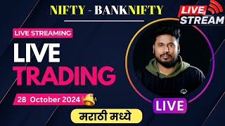 🟢 Live Trading Marathi 28 October 2024🟢 themarathitrader nifty livetradingmarathi niftybank [upl. by Kaitlynn]