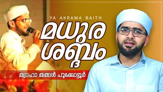 YA AKRAMA BAITH FULL VIDEO  ASSAYYID THWAHA THANGAL  YETRE KETALUM MADIYAVAATHA BAITH  HD [upl. by Olinde400]