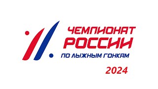 Спринт Свободный стиль Финал Мужчины Малиновка 2024 [upl. by Siladnerb]