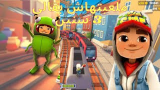 بقالي 3 سنين ملعبتش لعبة صب واي  Subway  اشتريت بطل جديد [upl. by Irfan]