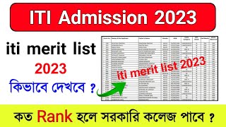 iti merit list check  how to check ITI merit list 2023  iti merit list 2023  iti Rank card check [upl. by Freda]