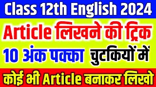 12th English important Article writing 2024  Article लिखने की Best tricks  Article writing [upl. by Sanoj364]