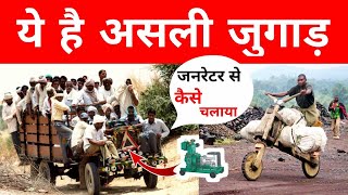 Indian Desi Jugad Gadi Chukudu Scooter VS Desi Jugad Part 3  AS Fact 20 [upl. by Alvar312]