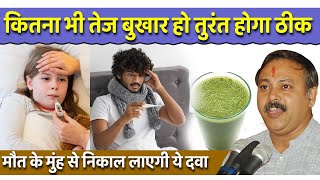 गर्मियों में होने वाले बुखार में क्या खाएं  Fever Diet in Summer  Rajiv Dixit [upl. by Llenal406]