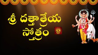 Dattatreya Stotram in Telugu Lord Dattatreya Songs శ్రీ దత్తాత్రేయ స్తోత్రంdevotionaldhara [upl. by Christmann121]