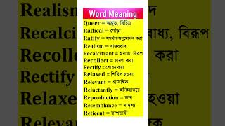 Word meaning English to Bengali II Word meaning in Bengali wordmeaning english vocbulary [upl. by Ynattyrb]