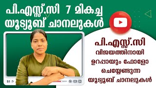 Kerala PSC 7 Best YouTube channels to follow Top 7 Kerala PSC Online YouTube Classes  free online [upl. by Ahsikahs]