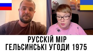 РУССКИЙ МИР ГЕЛЬСИНСЬКІ УГОДИ ТА ДАГЕСТАН Анюта та Орки Чат Рулетка стрім з росіянами Шабля КР [upl. by Herbie729]