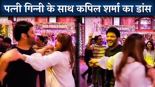 Kapil Sharma Dances With Wife Ginni Chatrath At The Kapil Sharma Show Wrap Up Party [upl. by Vanna]