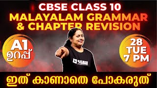 Class 10 CBSE FINAL EXAM  Malayalam Marathon  EXAM WINNER [upl. by Tamara]