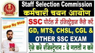 SSC Portal Par Registration Kaise Kare Step By Step Complete Process  SSC Registration Process [upl. by Yldarb]