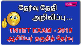 TNTET Exam Date 2019 Announced [upl. by Ojok]