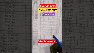 Sscgd final cutoff marks ✅l sscgd result cutoff sscgd2024 viralreels mahisir results gd [upl. by Abihsot700]