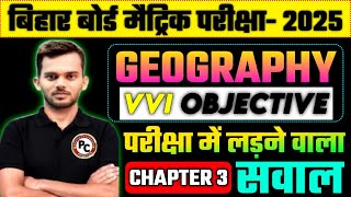 निर्माण उद्योग  Geography Class 10 Chapter 3 Objective  bihar board class 10 geography objective [upl. by Lowry]