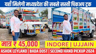 मात्र ₹45000🔥 Second hand pickup 2024  Ashok leyland  Bada dost  second hand loading gadi Indore [upl. by Nomelc]