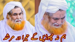 Ham na chorain ge tera dar Murshid Ham pe rakhna sada Nzr Murshid  Qari khalil Attari [upl. by Farnsworth]