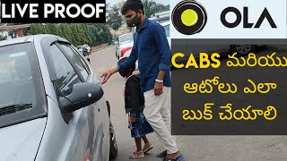 how to book ola auto in telugu  how to book ola cabs in telugu  how to book ola bike telugu [upl. by Zere]