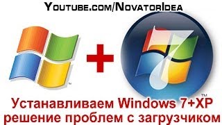 Как установить Windows 7 вместе с Windows XP решение проблем с загрузчиком [upl. by Hilleary948]