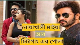 Chittagainga Powa Noakhailla Maia 2018 Bangla Movie ORG HDRip BDMusic440 Me [upl. by Aisylla]