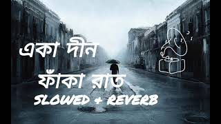 একা দীন ফাঁকা রাত । minar Rahman। slowed amp reverb। bangali LOFI । SS LOFI [upl. by Martino]